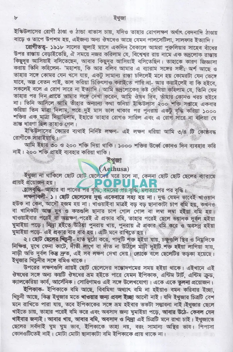 হোমিওপ্যাথিক মেটিরিয়া মেডিকা (১ম,২য়,৩য় খণ্ড একত্রে) Homeopathy Books