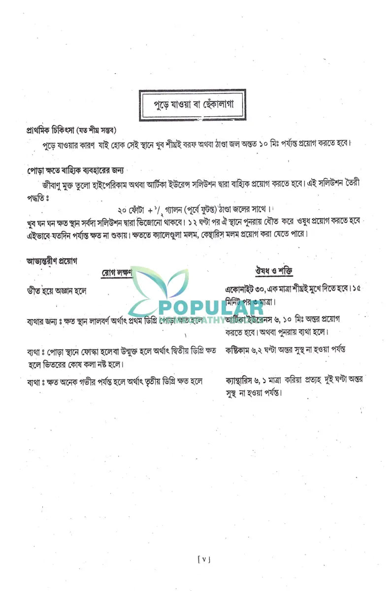 হোমিওপ্যাথিক ও বায়োকেমিক মডার্ন প্র্যাকটিস অব মেডিসিন Homeopathy Books