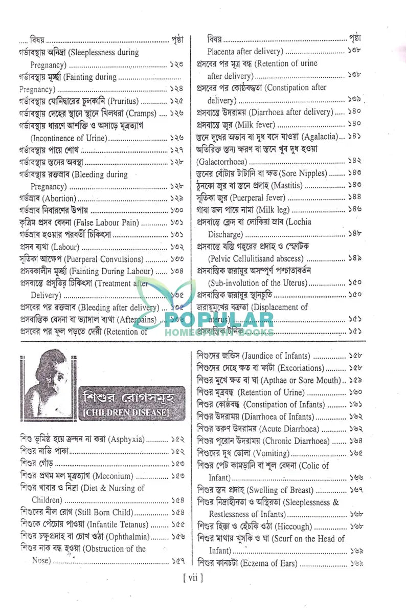 হোমিওপ্যাথিক ও বায়োকেমিক মডার্ন প্র্যাকটিস অব মেডিসিন Homeopathy Books