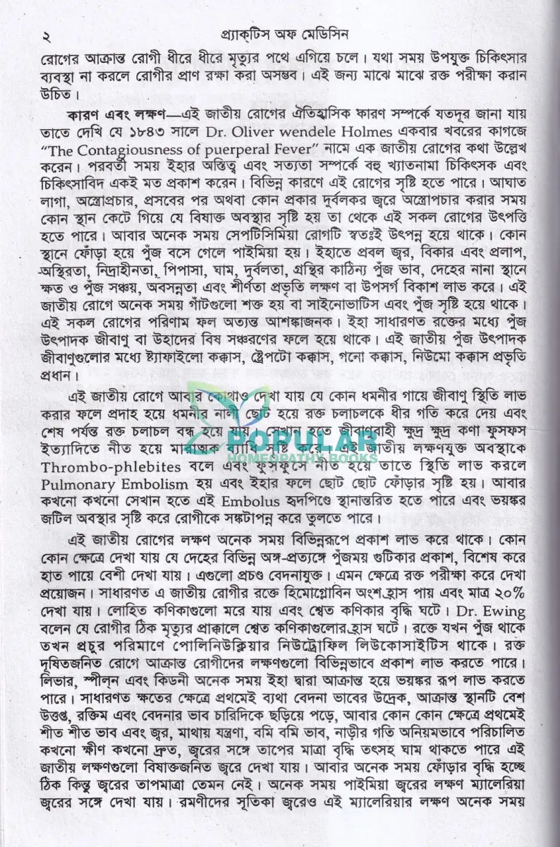 হোমিওপ্যাথিক ও বায়োকেমিক প্র্যাকটিস অফ মেডিসিন (১ম ও ২য় খণ্ড একত্রে) Homeopathy Books