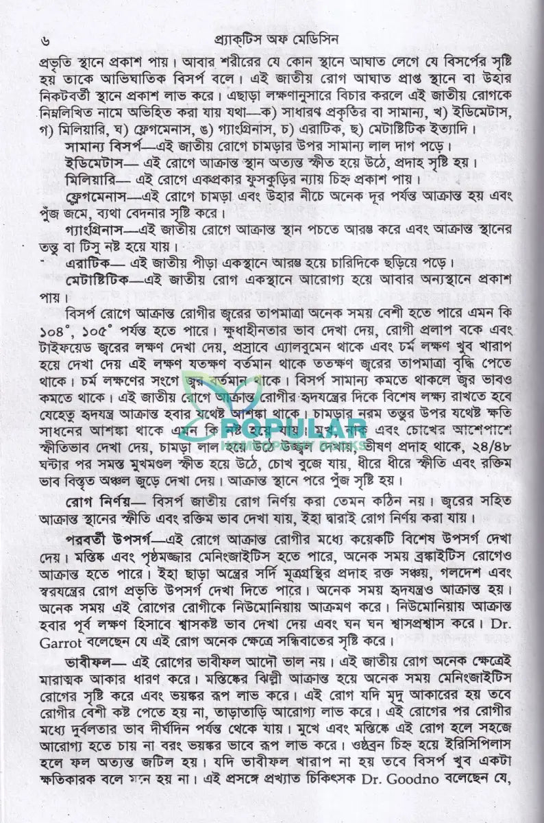 হোমিওপ্যাথিক ও বায়োকেমিক প্র্যাকটিস অফ মেডিসিন (১ম ও ২য় খণ্ড একত্রে) Homeopathy Books