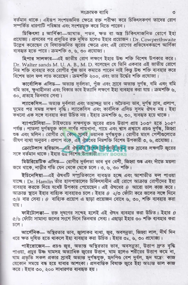 হোমিওপ্যাথিক ও বায়োকেমিক প্র্যাকটিস অফ মেডিসিন (১ম ও ২য় খণ্ড একত্রে) Homeopathy Books