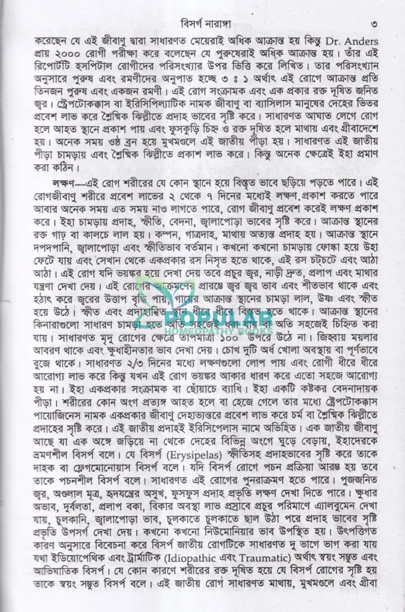 হোমিওপ্যাথিক ও বায়োকেমিক প্র্যাকটিস অফ মেডিসিন (১ম ও ২য় খণ্ড একত্রে) Homeopathy Books