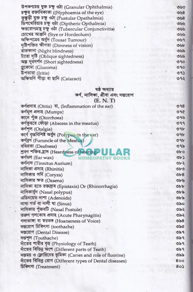 হোমিওপ্যাথিক ও বায়োকেমিক প্র্যাকটিস অফ মেডিসিন (১ম ও ২য় খণ্ড একত্রে) Homeopathy Books