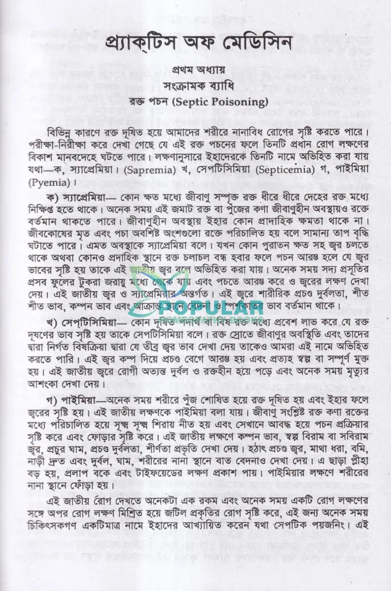 হোমিওপ্যাথিক ও বায়োকেমিক প্র্যাকটিস অফ মেডিসিন (১ম ও ২য় খণ্ড একত্রে) Homeopathy Books