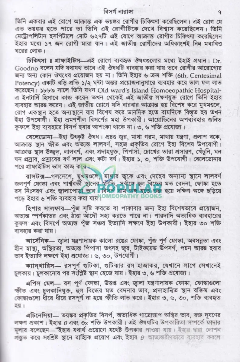 হোমিওপ্যাথিক ও বায়োকেমিক প্র্যাকটিস অফ মেডিসিন (১ম ও ২য় খণ্ড একত্রে) Homeopathy Books