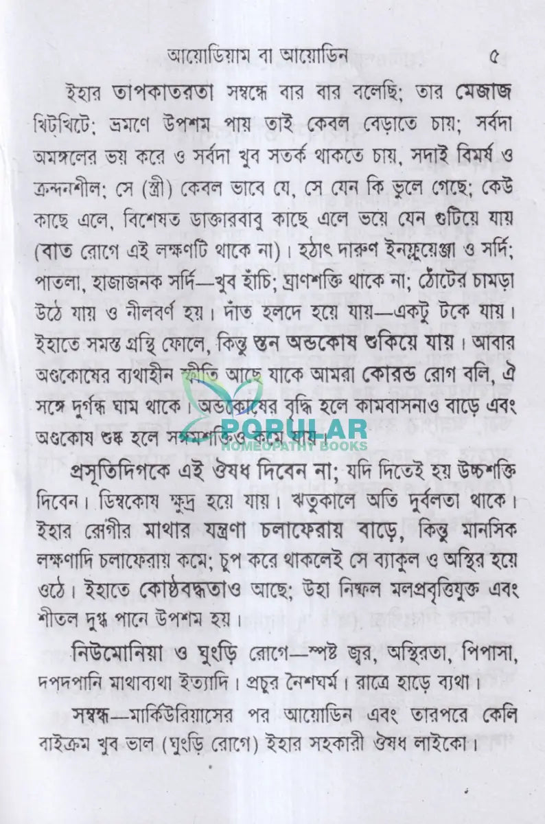 হোমিওপ্যাথিক পকেট মেটিরিয়া মেডিকা Homeopathy Books