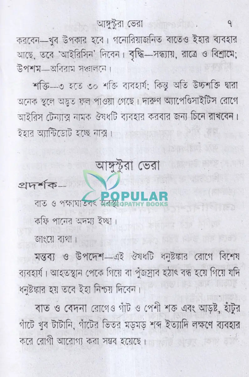 হোমিওপ্যাথিক পকেট মেটিরিয়া মেডিকা Homeopathy Books