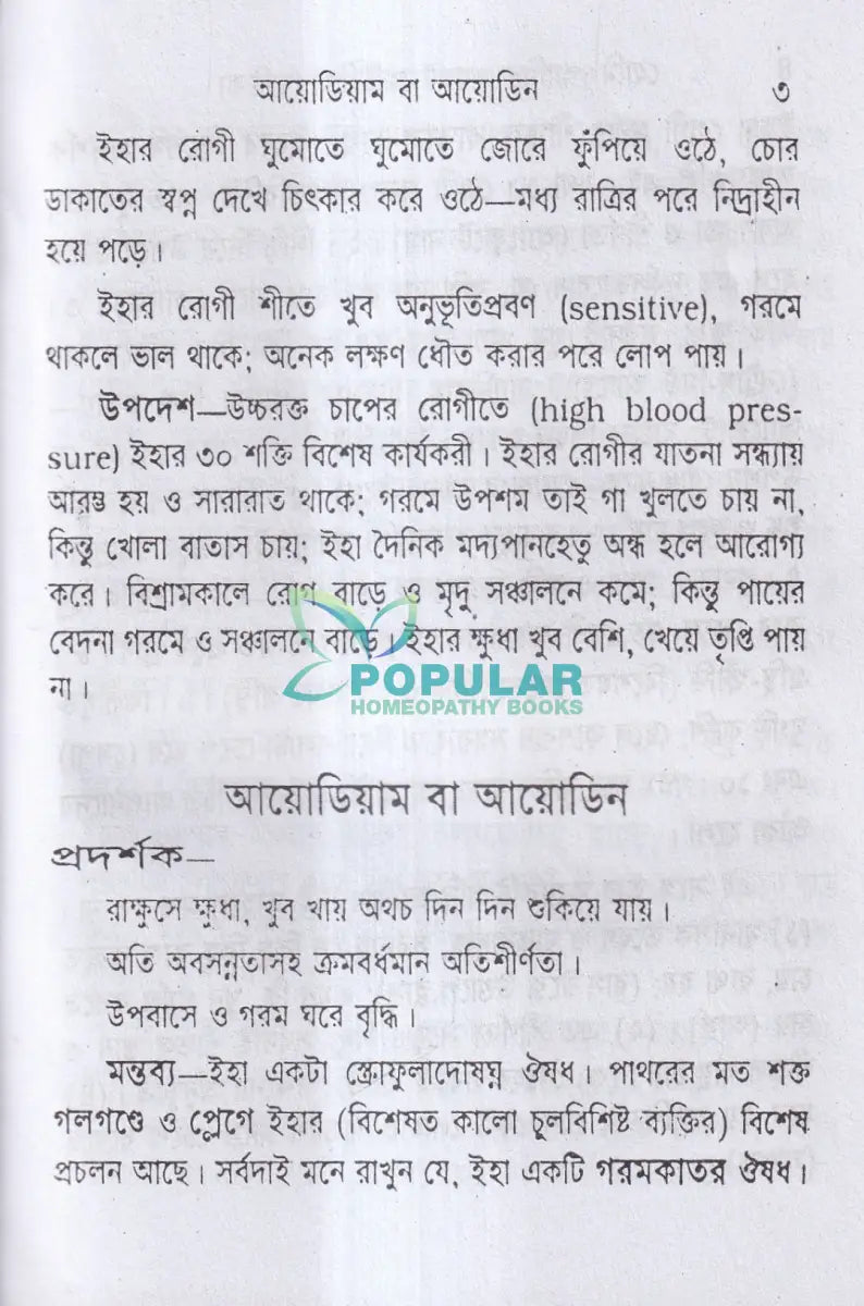 হোমিওপ্যাথিক পকেট মেটিরিয়া মেডিকা Homeopathy Books