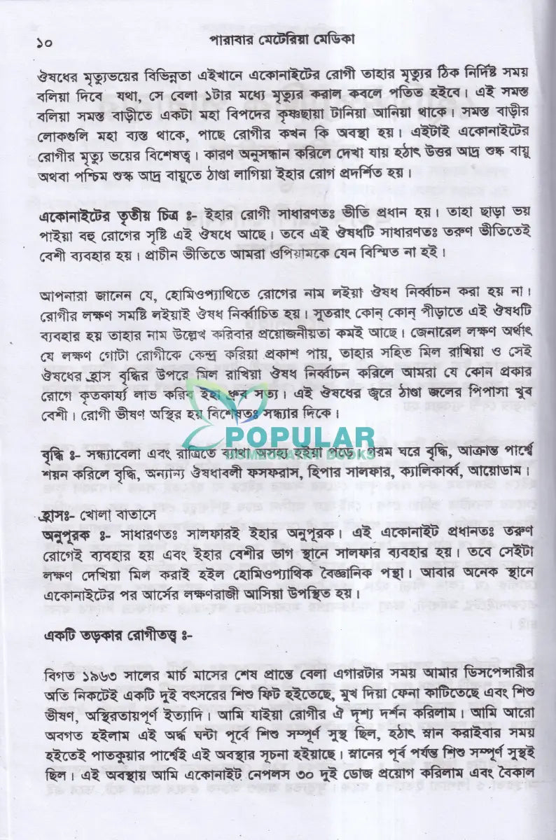 হোমিওপ্যাথিক পারাবার মেটেরিয়া মেডিকা Homeopathy Books