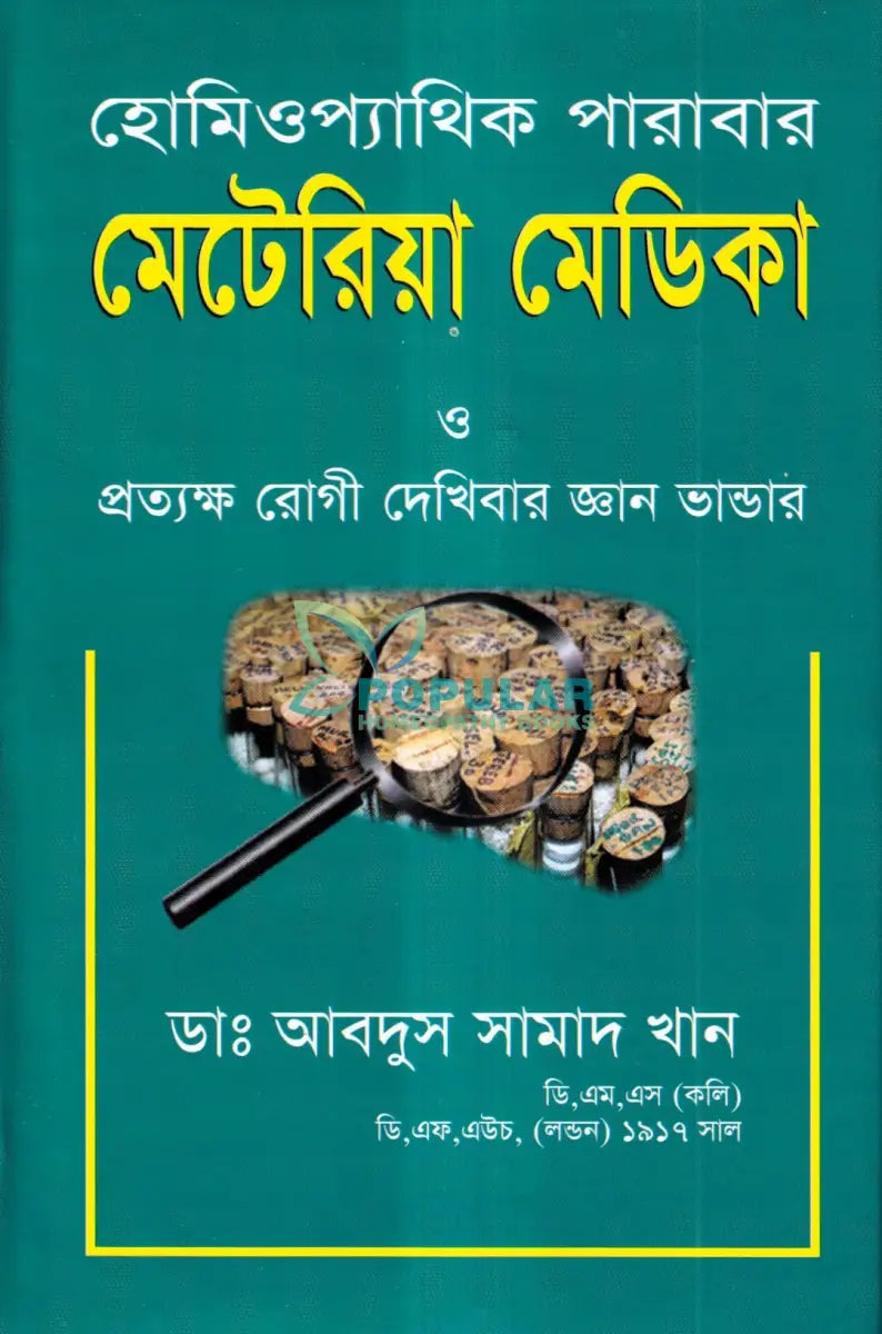 হোমিওপ্যাথিক পারাবার মেটেরিয়া মেডিকা Homeopathy Books