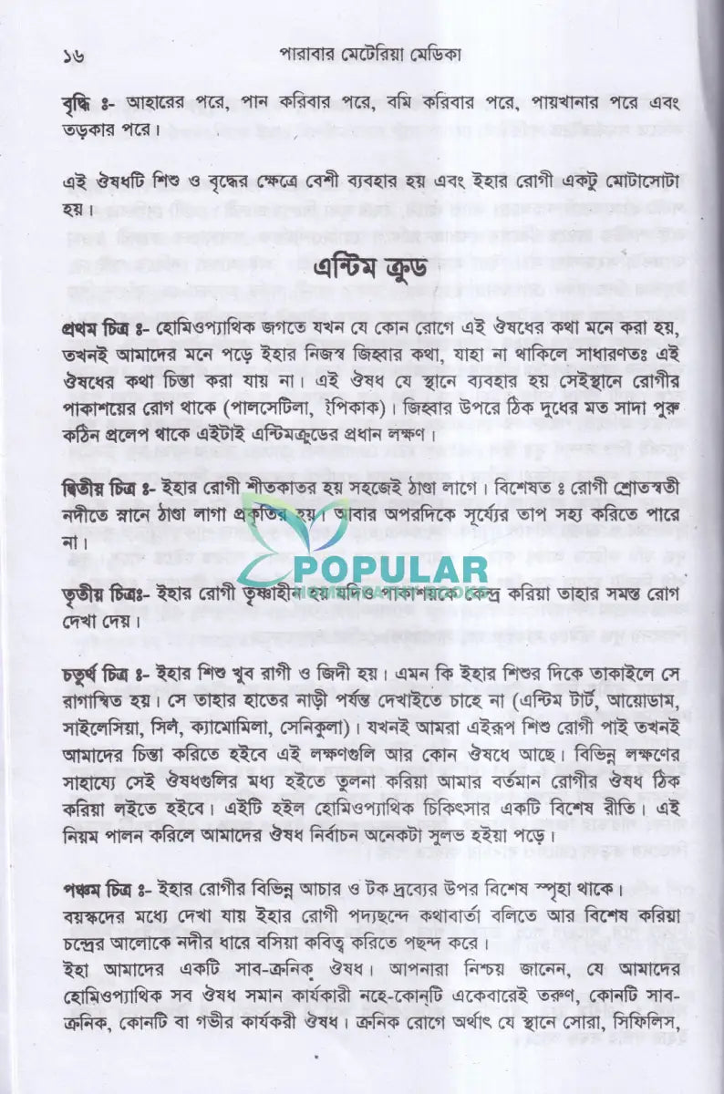 হোমিওপ্যাথিক পারাবার মেটেরিয়া মেডিকা Homeopathy Books