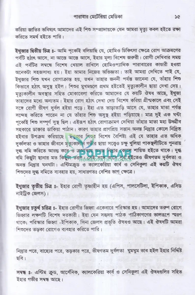 হোমিওপ্যাথিক পারাবার মেটেরিয়া মেডিকা Homeopathy Books