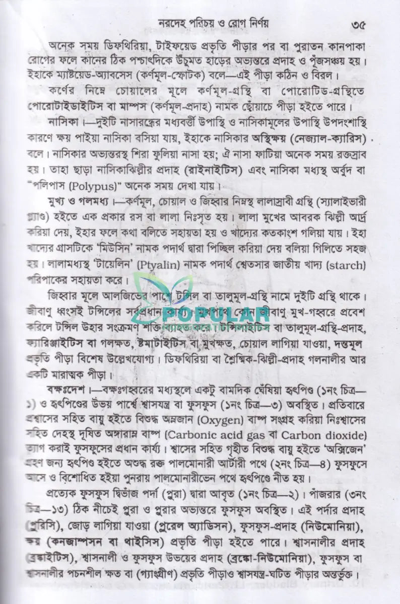 হোমিওপ্যাথিক পারিবারিক চিকিৎসা Homeopathy Books