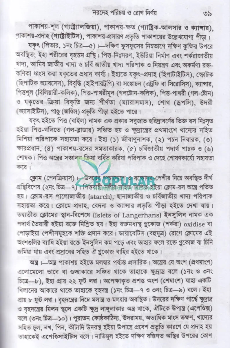 হোমিওপ্যাথিক পারিবারিক চিকিৎসা Homeopathy Books
