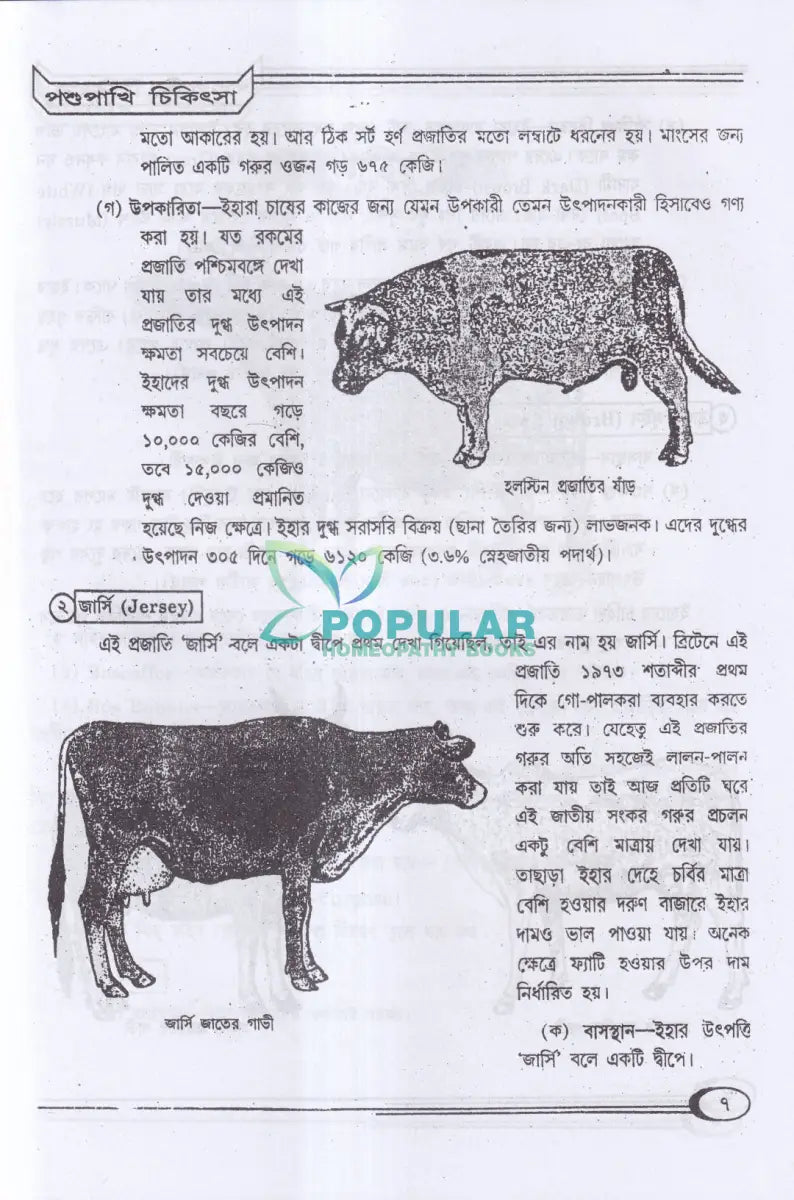 হোমিওপ্যাথিক পশুপাখি পালন ও চিকিৎসা Homeopathy Books