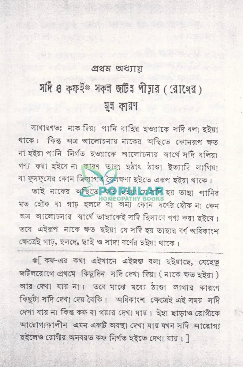 হোমিওপ্যাথিক পেসান্ট’স গাইড (হোমিও রিসার্স) Homeopathy Books