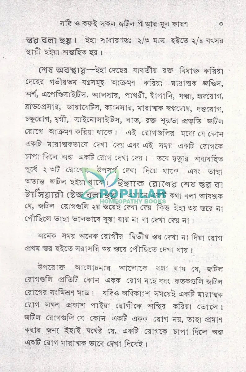 হোমিওপ্যাথিক পেসান্ট’স গাইড (হোমিও রিসার্স) Homeopathy Books