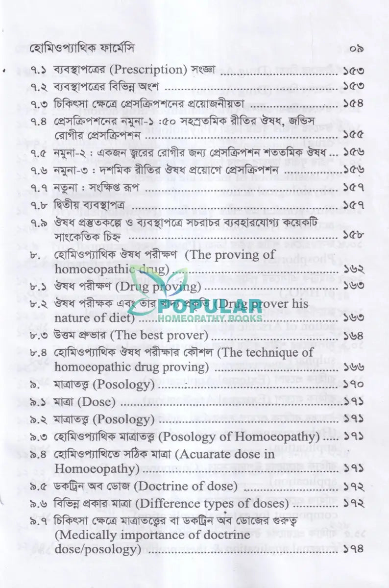 হোমিওপ্যাথিক ফার্মেসী Homeopathy Books