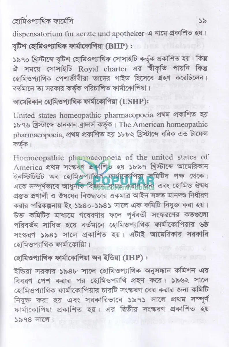 হোমিওপ্যাথিক ফার্মেসী Homeopathy Books
