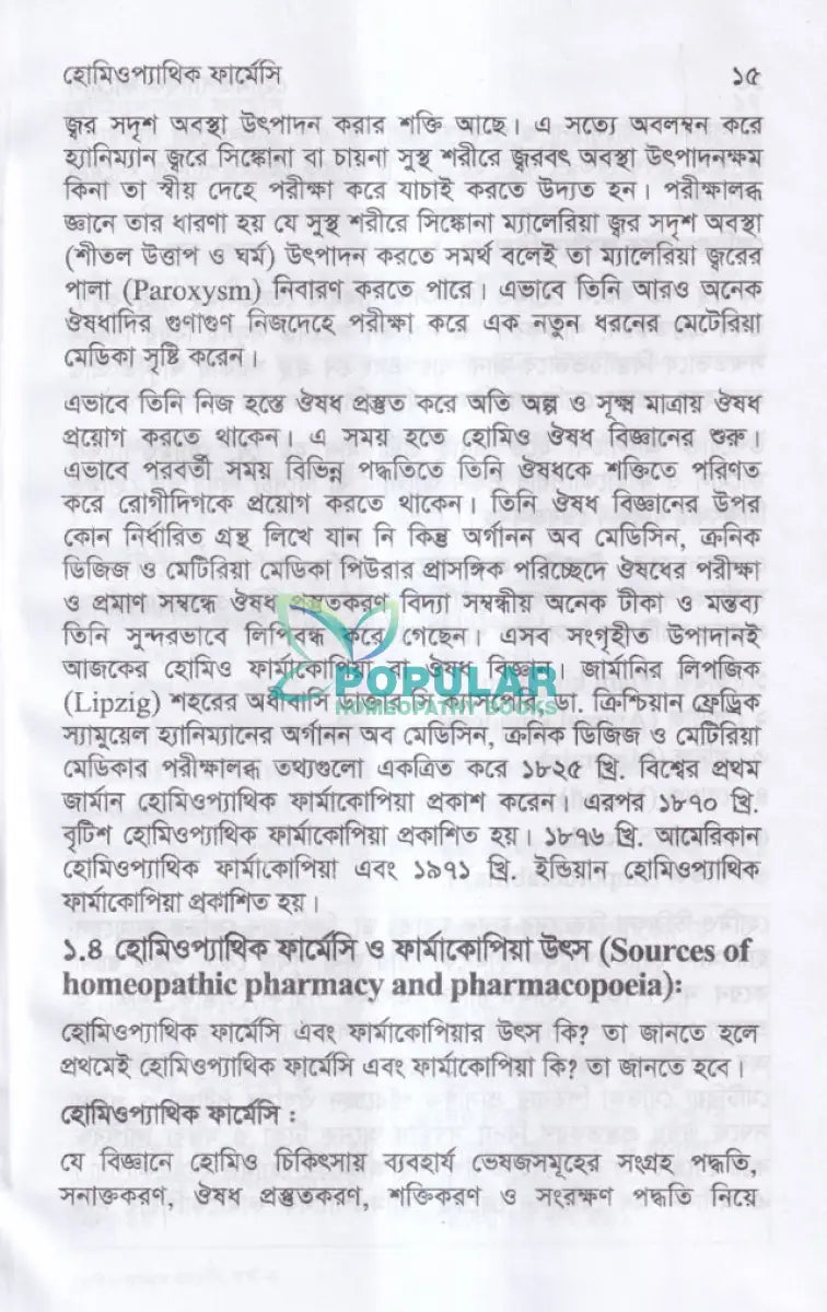 হোমিওপ্যাথিক ফার্মেসী Homeopathy Books