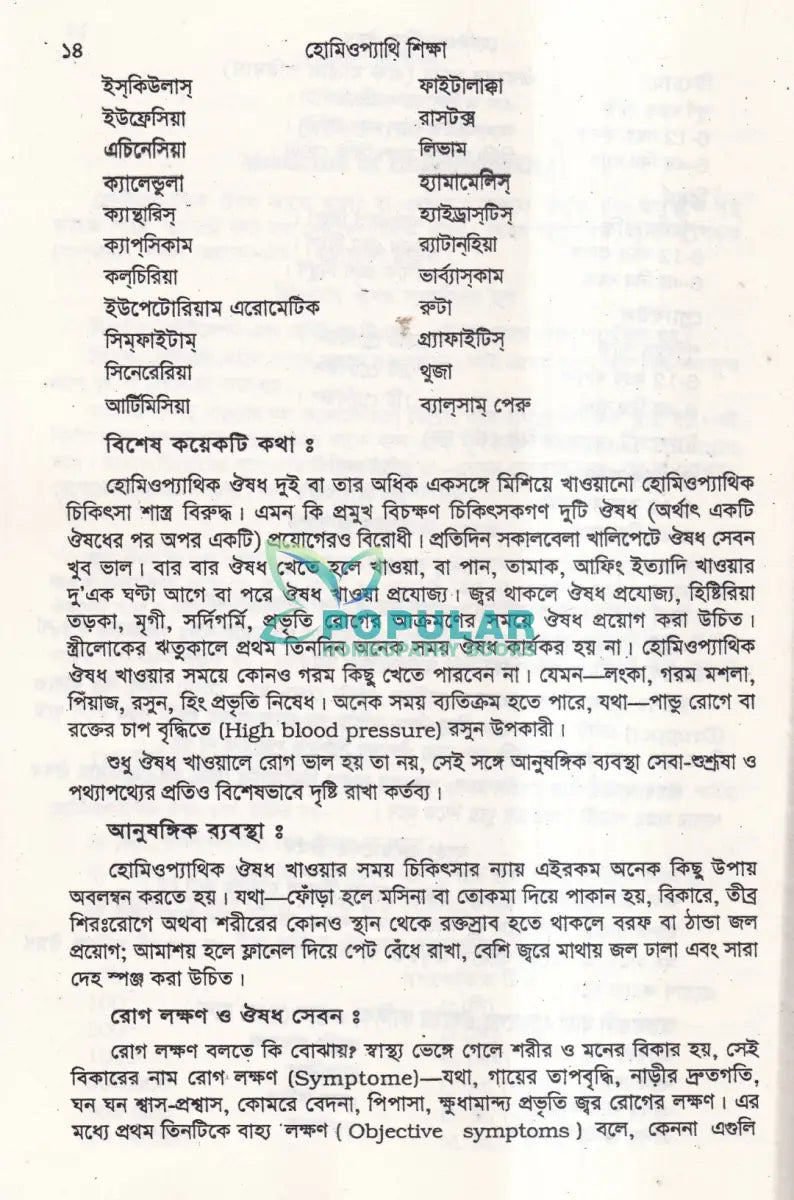 হোমিওপ্যাথিক প্র্যাকটিস অফ মেডিসিন Homeopathy Books