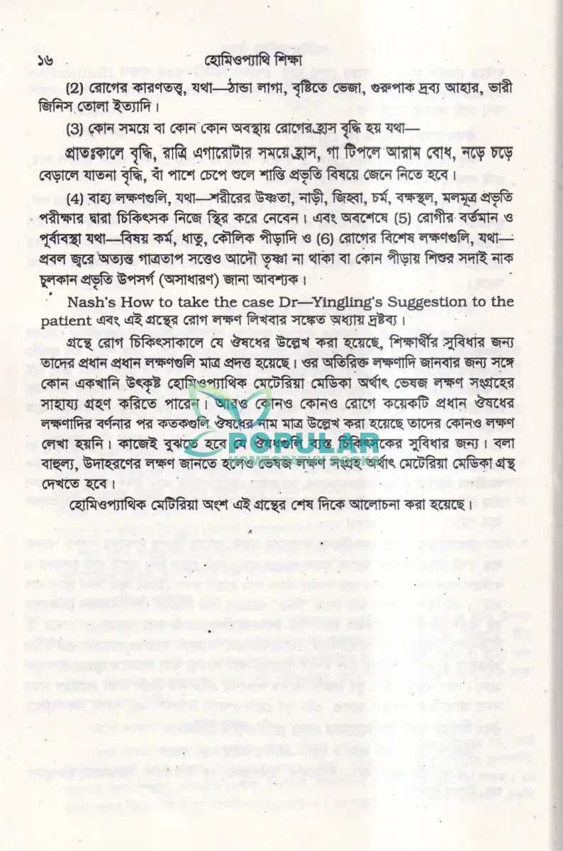 হোমিওপ্যাথিক প্র্যাকটিস অফ মেডিসিন Homeopathy Books