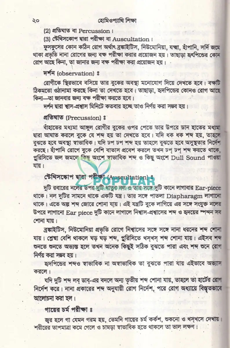 হোমিওপ্যাথিক প্র্যাকটিস অফ মেডিসিন Homeopathy Books