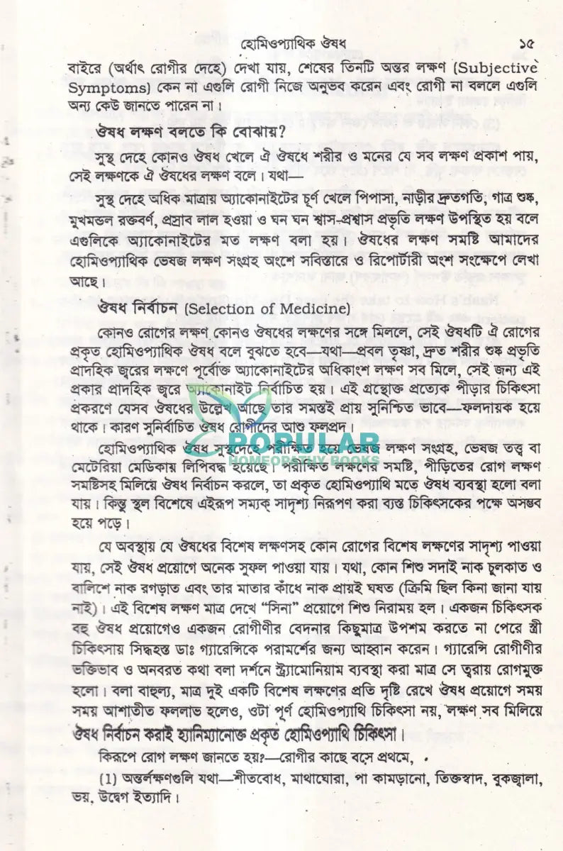 হোমিওপ্যাথিক প্র্যাকটিস অফ মেডিসিন Homeopathy Books