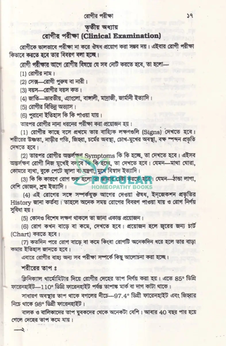 হোমিওপ্যাথিক প্র্যাকটিস অফ মেডিসিন Homeopathy Books