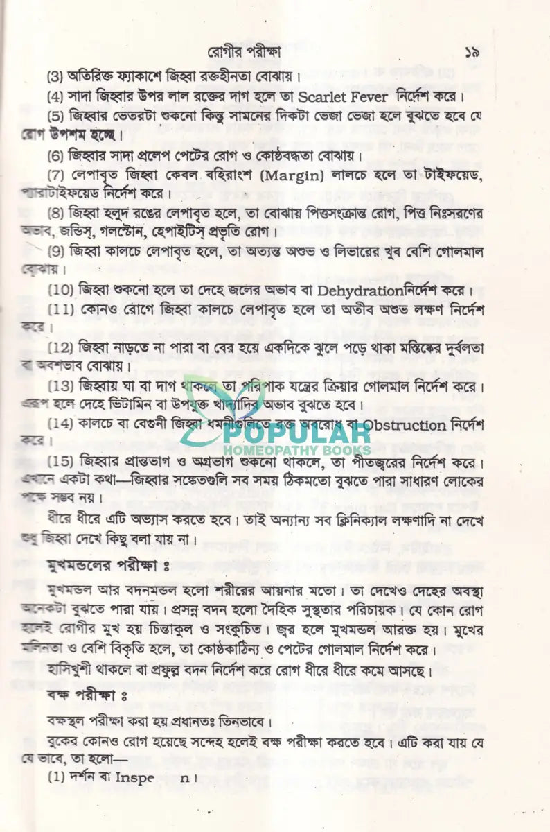হোমিওপ্যাথিক প্র্যাকটিস অফ মেডিসিন Homeopathy Books