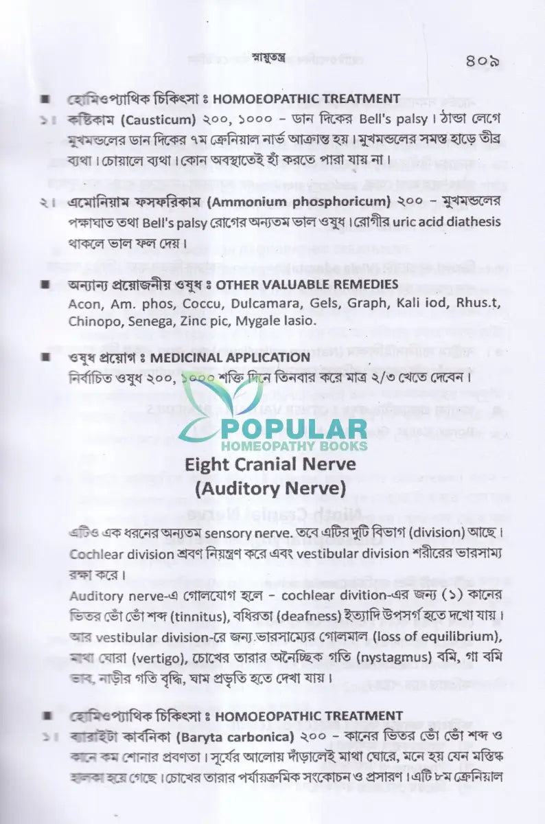 হোমিওপ্যাথিক প্র্যাকটিস অফ মেডিসিন (প্রথম ও দ্বিতীয় খণ্ড একত্রে) Homeopathy Books