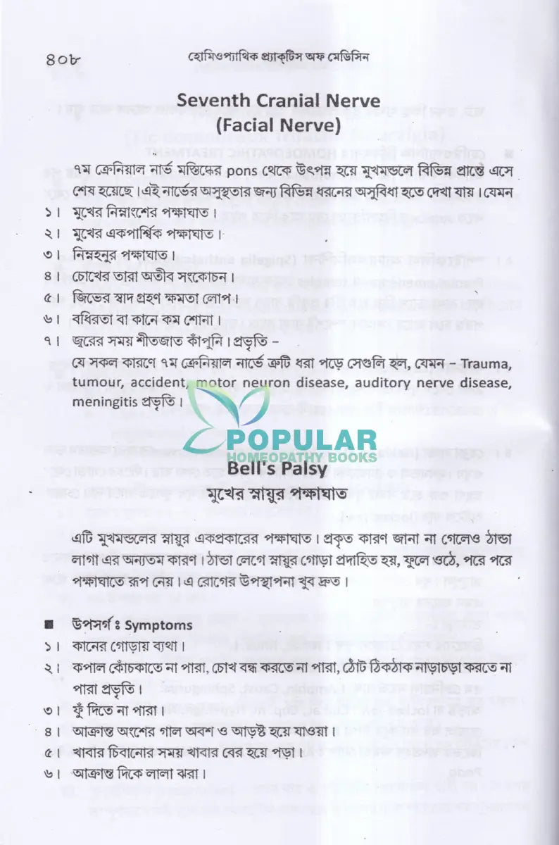হোমিওপ্যাথিক প্র্যাকটিস অফ মেডিসিন (প্রথম ও দ্বিতীয় খণ্ড একত্রে) Homeopathy Books