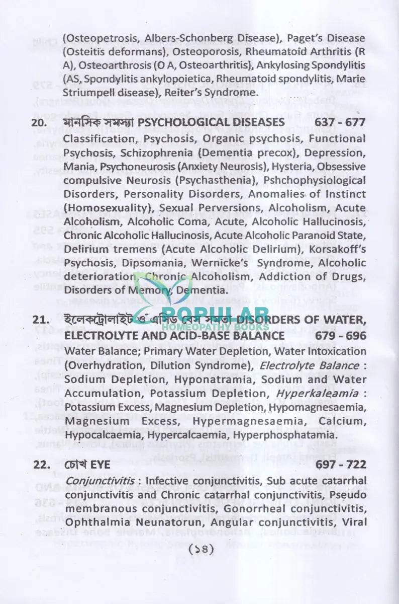 হোমিওপ্যাথিক প্র্যাকটিস অফ মেডিসিন (প্রথম ও দ্বিতীয় খণ্ড একত্রে) Homeopathy Books