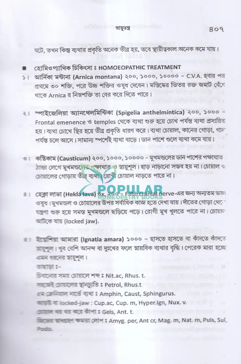হোমিওপ্যাথিক প্র্যাকটিস অফ মেডিসিন (প্রথম ও দ্বিতীয় খণ্ড একত্রে) Homeopathy Books