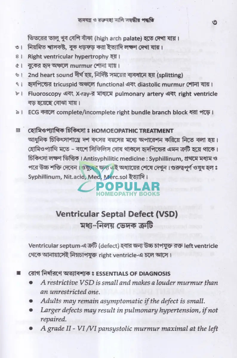 হোমিওপ্যাথিক প্র্যাকটিস অফ মেডিসিন (প্রথম ও দ্বিতীয় খণ্ড একত্রে) Homeopathy Books
