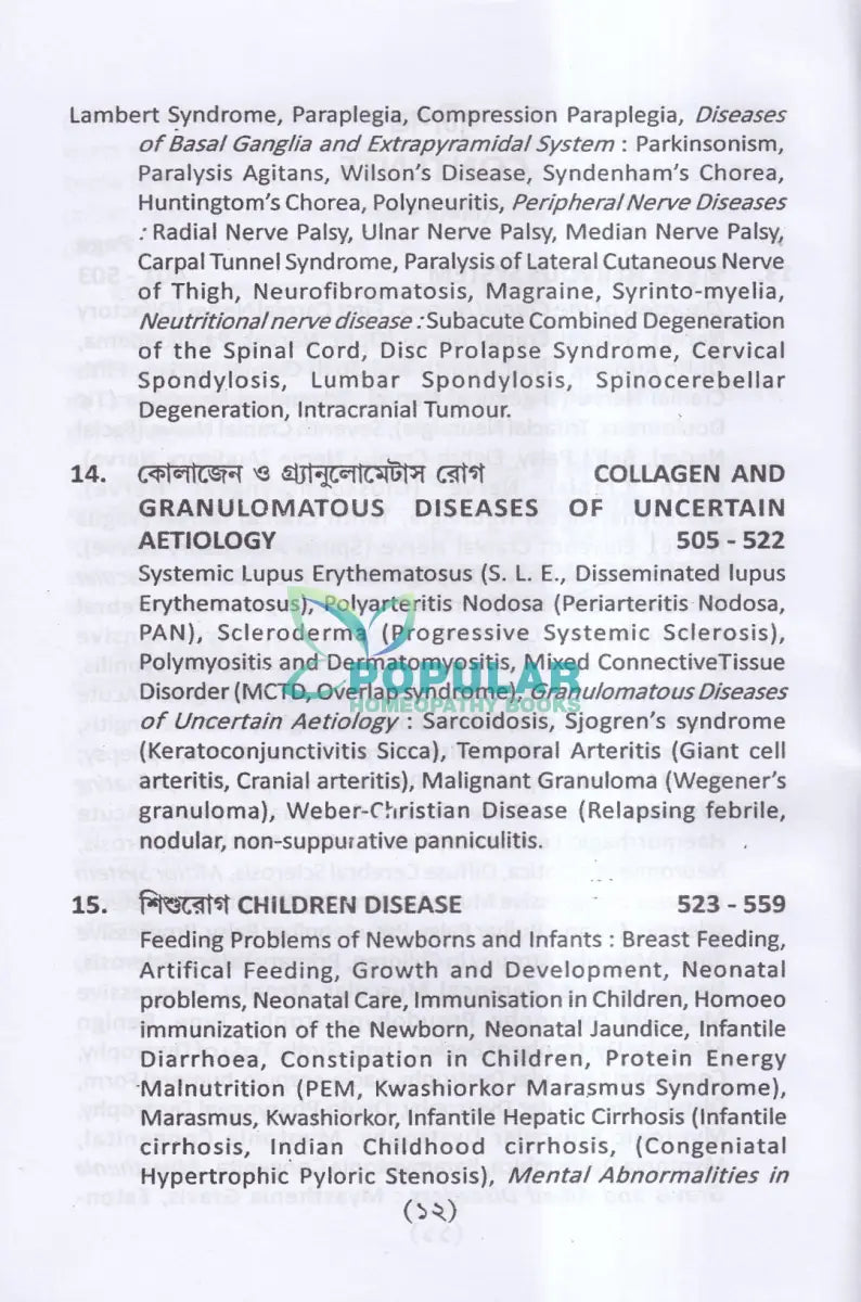 হোমিওপ্যাথিক প্র্যাকটিস অফ মেডিসিন (প্রথম ও দ্বিতীয় খণ্ড একত্রে) Homeopathy Books
