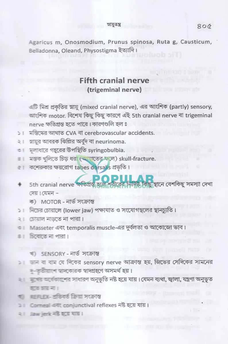 হোমিওপ্যাথিক প্র্যাকটিস অফ মেডিসিন (প্রথম ও দ্বিতীয় খণ্ড একত্রে) Homeopathy Books
