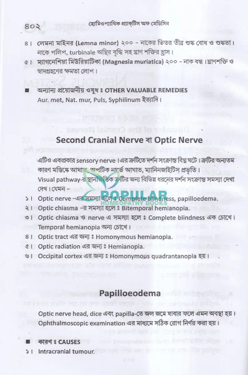 হোমিওপ্যাথিক প্র্যাকটিস অফ মেডিসিন (প্রথম ও দ্বিতীয় খণ্ড একত্রে) Homeopathy Books