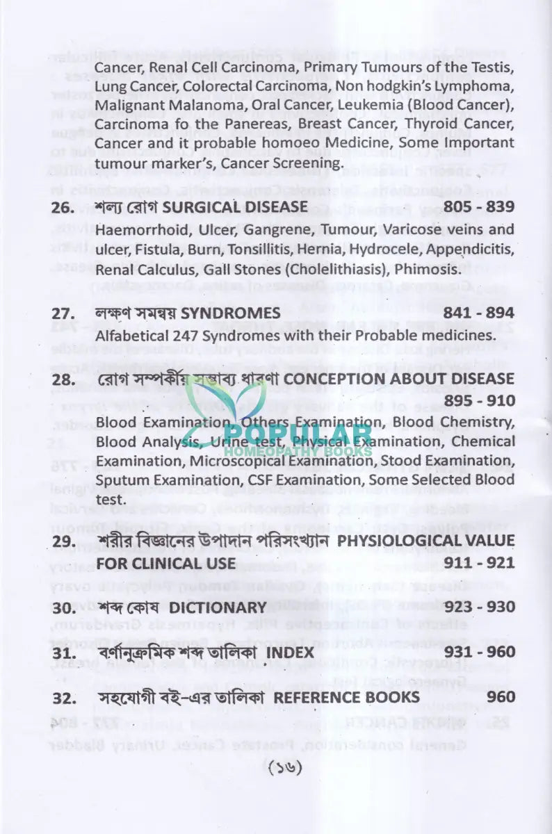 হোমিওপ্যাথিক প্র্যাকটিস অফ মেডিসিন (প্রথম ও দ্বিতীয় খণ্ড একত্রে) Homeopathy Books
