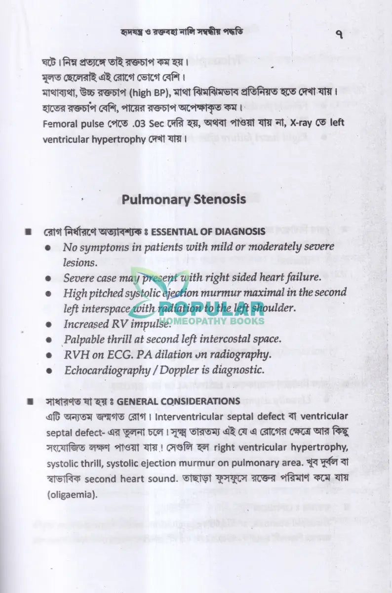 হোমিওপ্যাথিক প্র্যাকটিস অফ মেডিসিন (প্রথম ও দ্বিতীয় খণ্ড একত্রে) Homeopathy Books