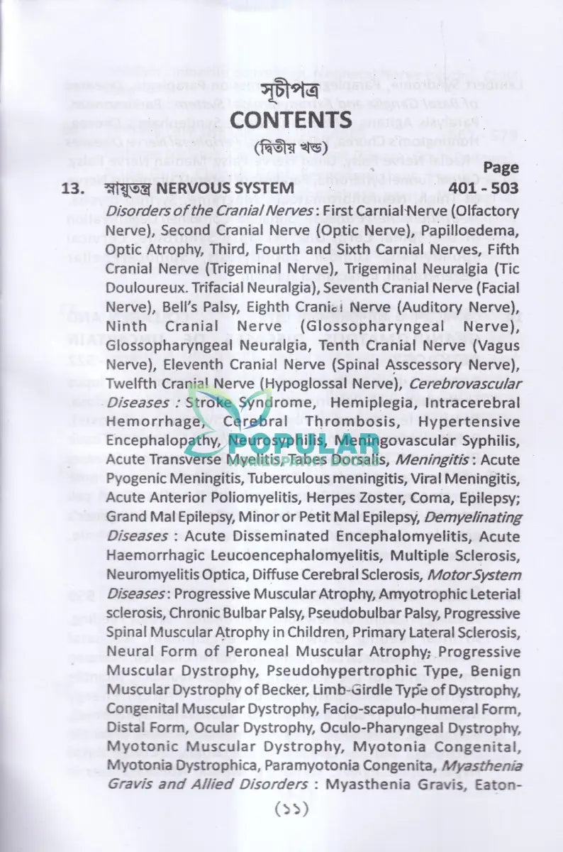 হোমিওপ্যাথিক প্র্যাকটিস অফ মেডিসিন (প্রথম ও দ্বিতীয় খণ্ড একত্রে) Homeopathy Books