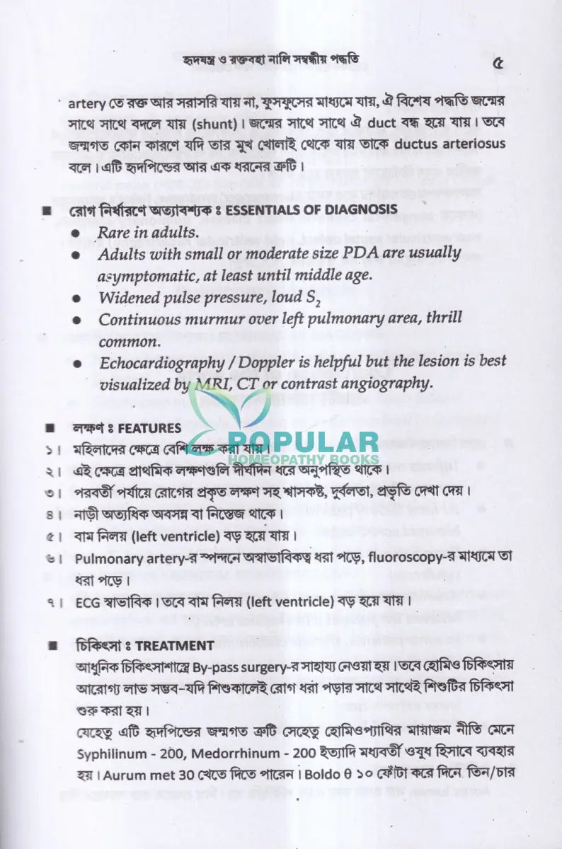 হোমিওপ্যাথিক প্র্যাকটিস অফ মেডিসিন (প্রথম ও দ্বিতীয় খণ্ড একত্রে) Homeopathy Books