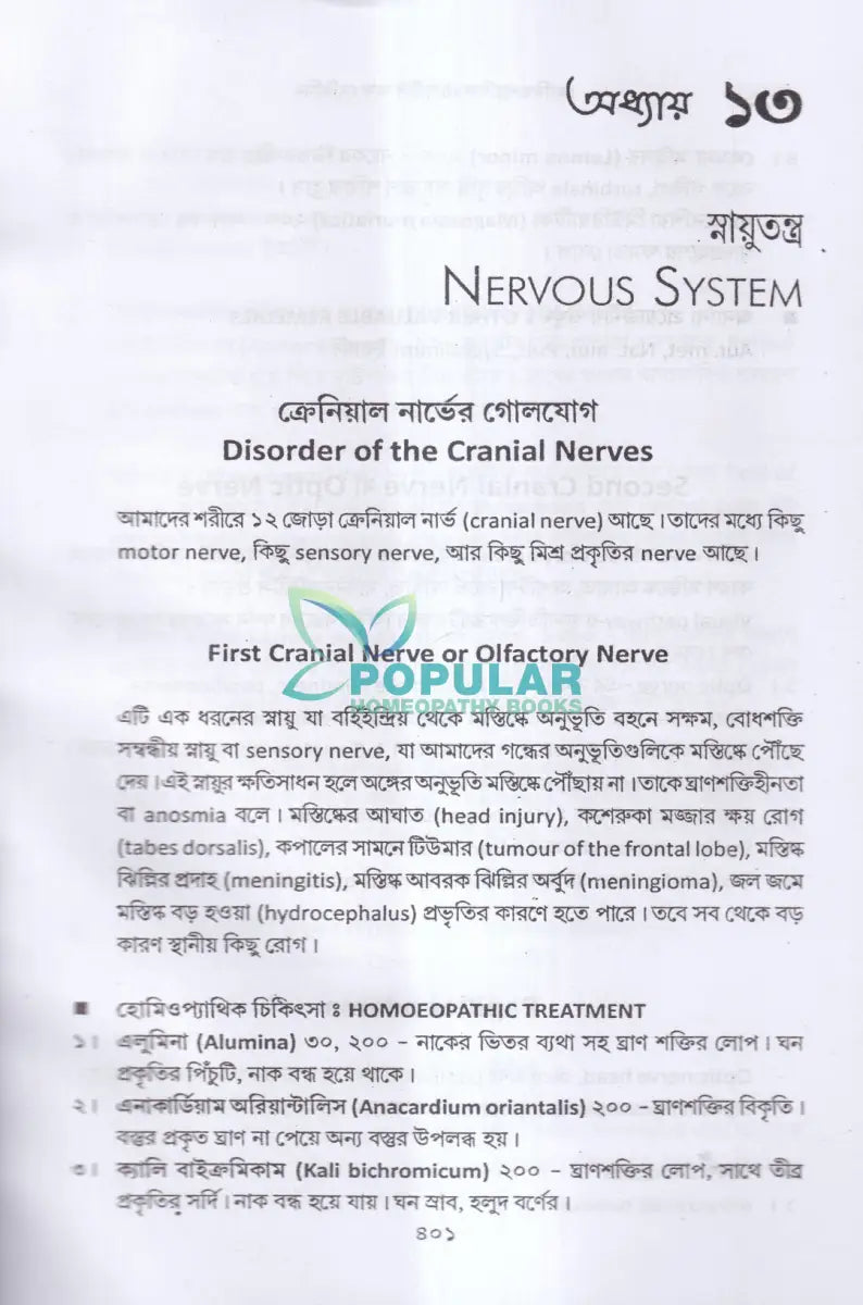হোমিওপ্যাথিক প্র্যাকটিস অফ মেডিসিন (প্রথম ও দ্বিতীয় খণ্ড একত্রে) Homeopathy Books