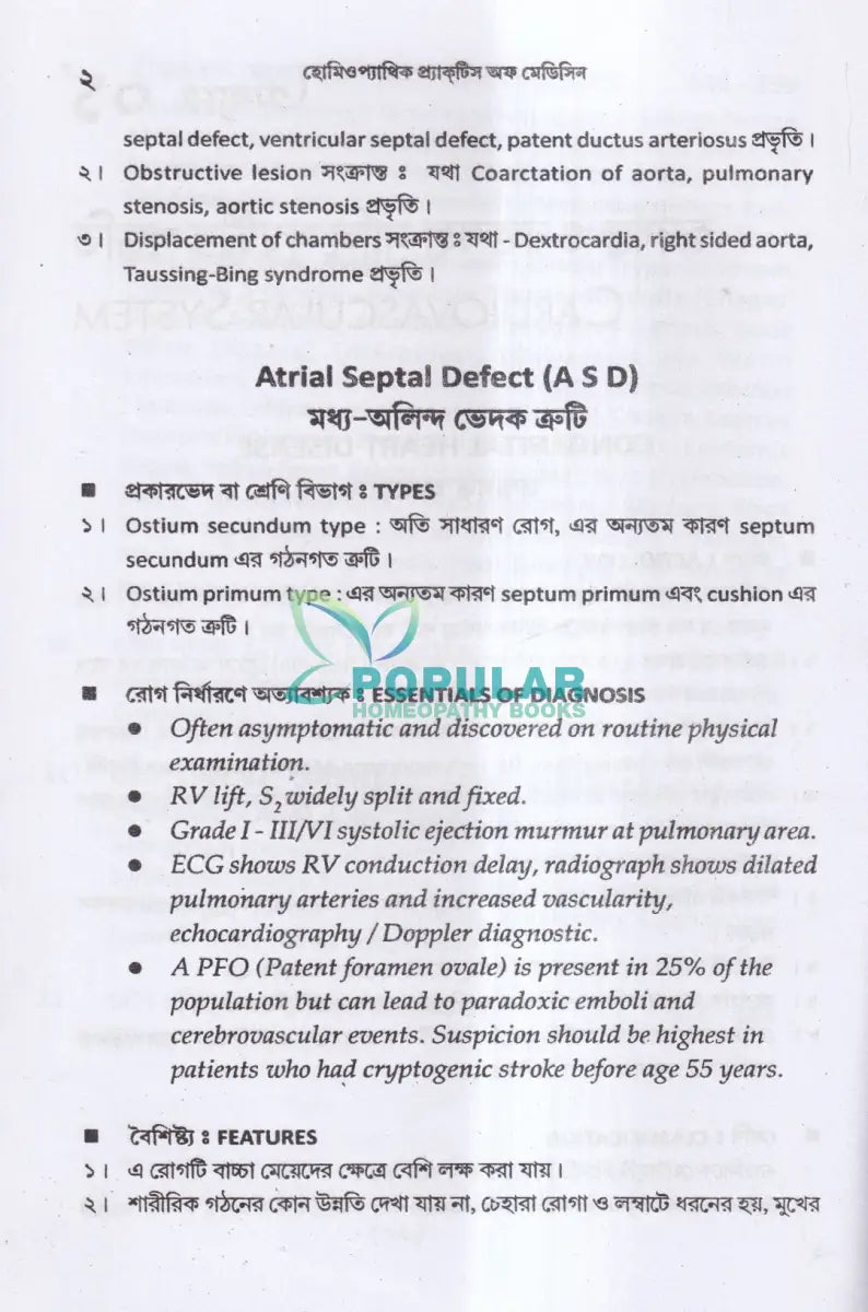 হোমিওপ্যাথিক প্র্যাকটিস অফ মেডিসিন (প্রথম ও দ্বিতীয় খণ্ড একত্রে) Homeopathy Books