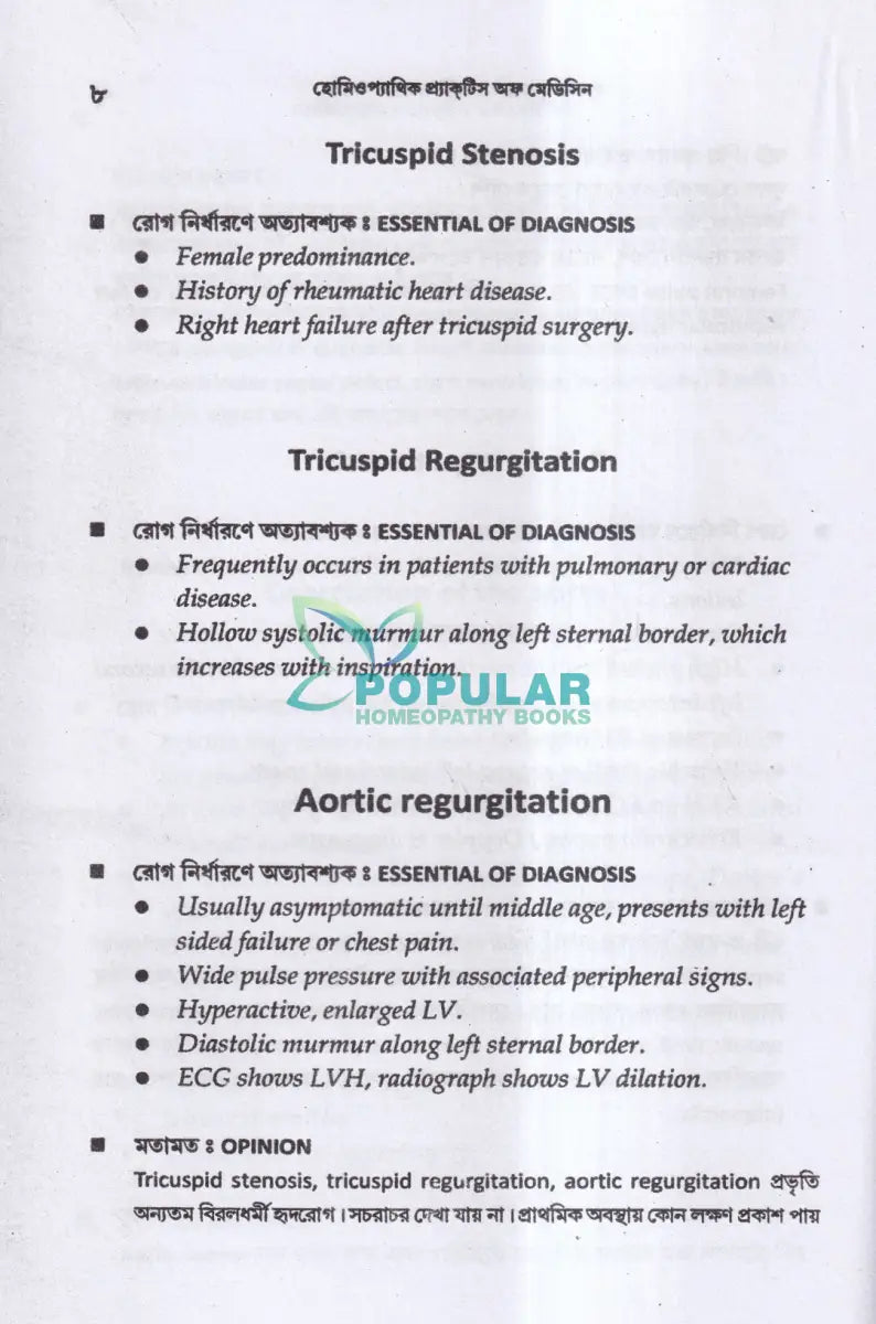 হোমিওপ্যাথিক প্র্যাকটিস অফ মেডিসিন (প্রথম ও দ্বিতীয় খণ্ড একত্রে) Homeopathy Books