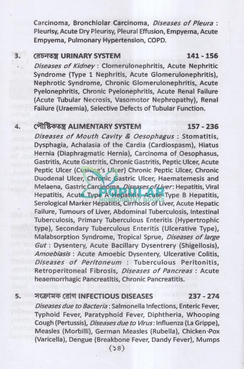 হোমিওপ্যাথিক প্র্যাকটিস অফ মেডিসিন (প্রথম ও দ্বিতীয় খণ্ড একত্রে) Homeopathy Books