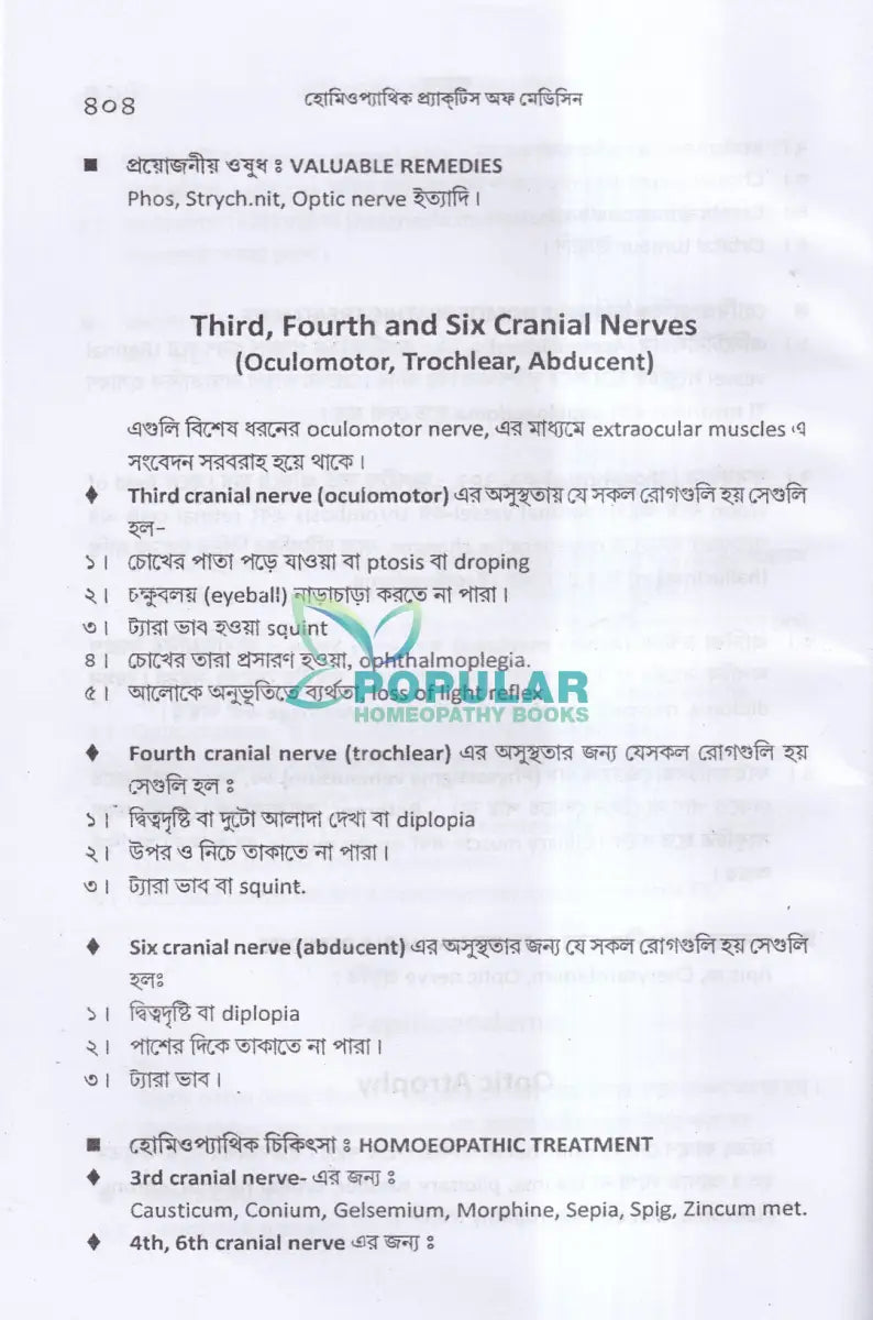 হোমিওপ্যাথিক প্র্যাকটিস অফ মেডিসিন (প্রথম ও দ্বিতীয় খণ্ড একত্রে) Homeopathy Books