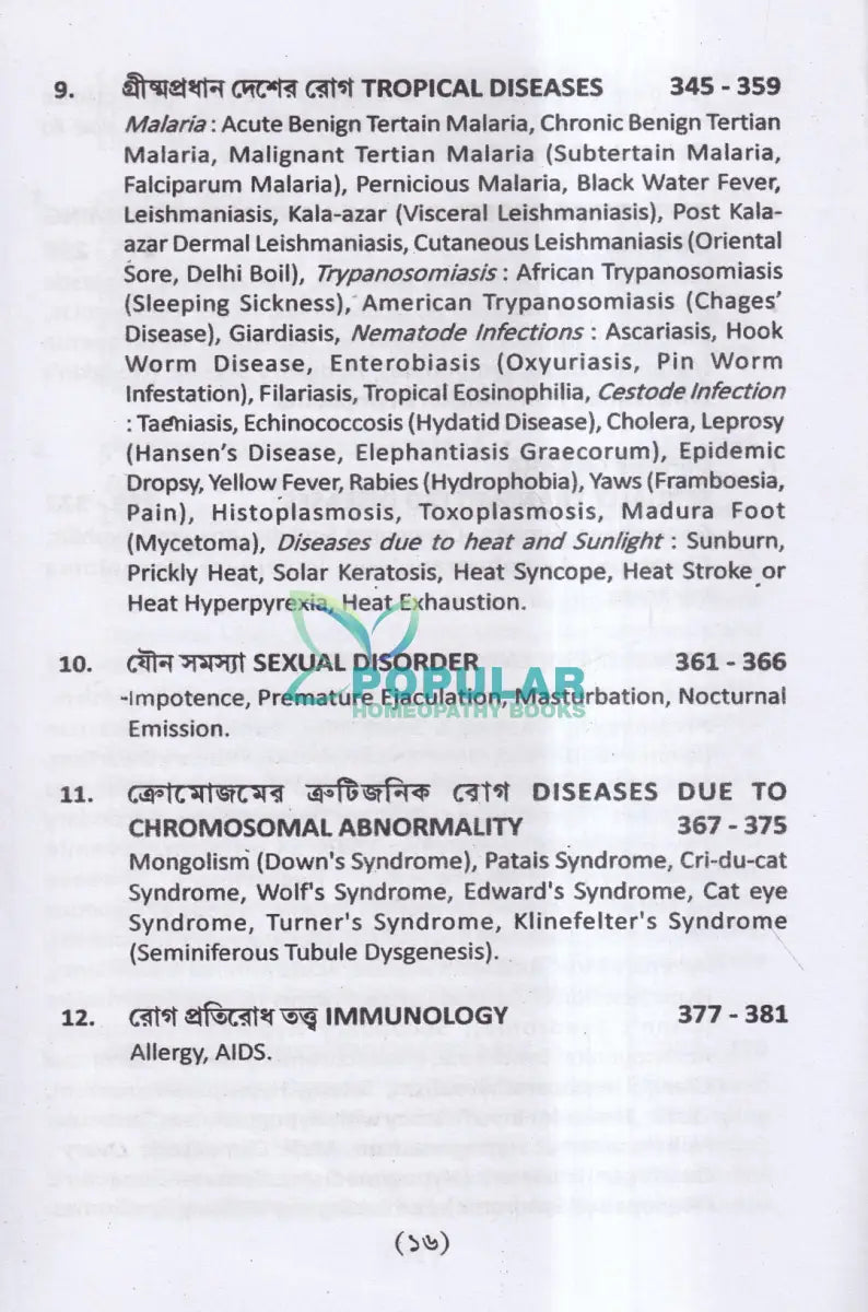 হোমিওপ্যাথিক প্র্যাকটিস অফ মেডিসিন (প্রথম ও দ্বিতীয় খণ্ড একত্রে) Homeopathy Books