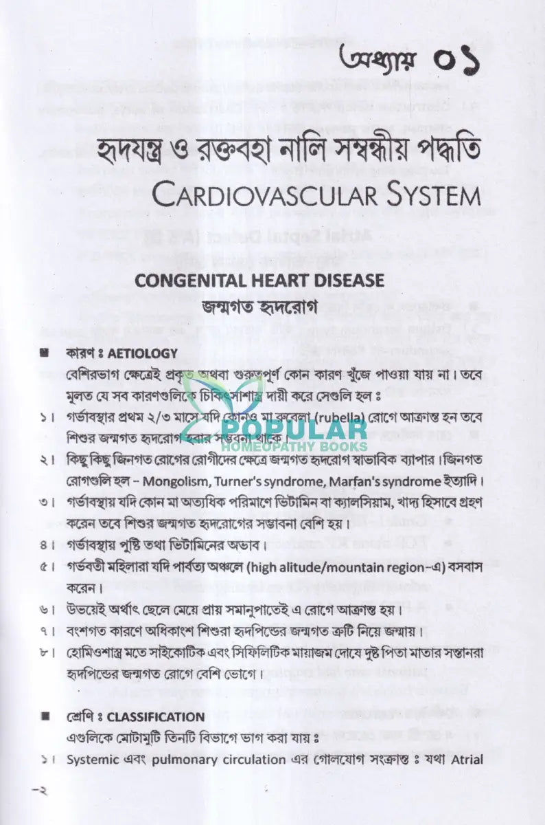 হোমিওপ্যাথিক প্র্যাকটিস অফ মেডিসিন (প্রথম ও দ্বিতীয় খণ্ড একত্রে) Homeopathy Books